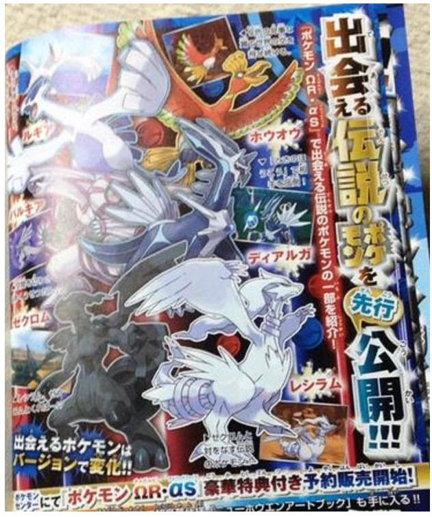 ポケモンoras オメガルビー にホウオウとルギアが登場 ポケモン剣盾 ソードシールド 攻略 最新情報 Pokemon Times