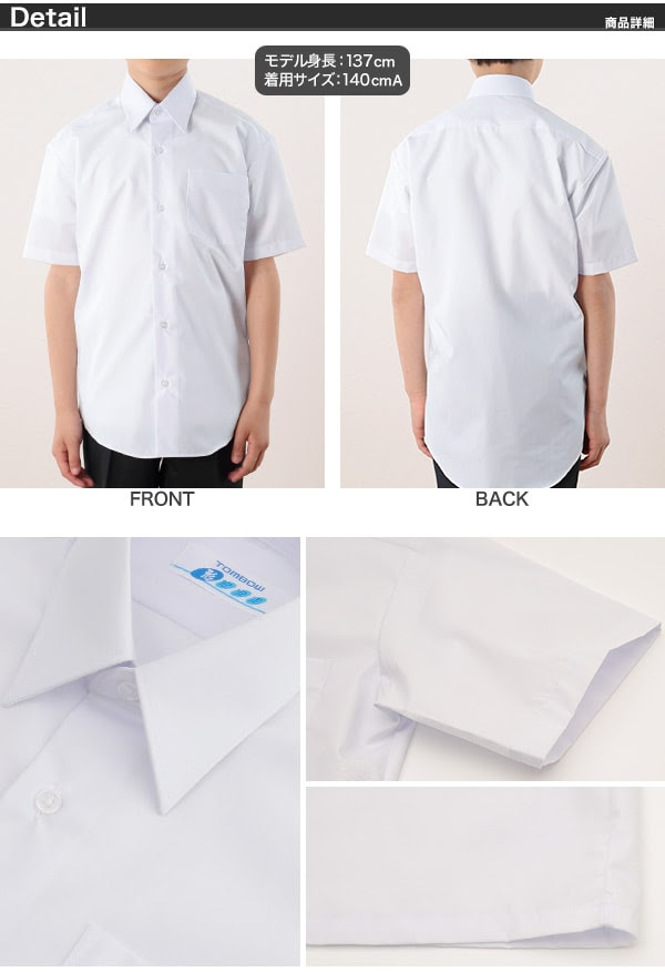 スクールシャツ カッターシャツ 半袖 男子 学生 シャツ 140cma 190cma 制服 ワイシャツ 中学生 小学生 夏服 Yシャツ 形態安定 ノーアイロン シワになりにくい 子供 140 150 180 190 トンボ学生服 取寄せ カッターシャツ すててこねっと