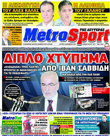 Εφημερίδα MetroSport