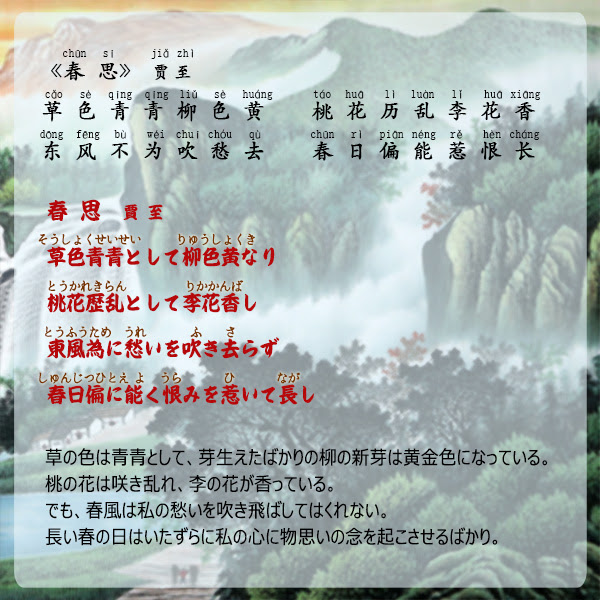 春思 賈至 中国国際放送局