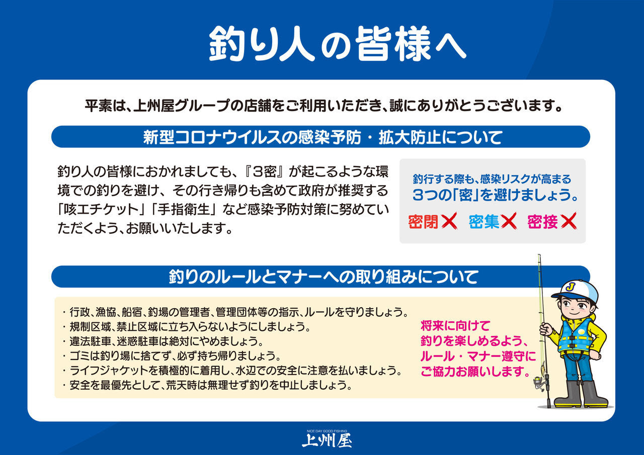 上州屋釣り情報 つり具の上州屋 あなたのフィッシング アウトドアライフをサポート