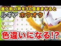[ベスト] ポケモン 色 違い タマゴ 930651-ポケモン 色違い タマゴ