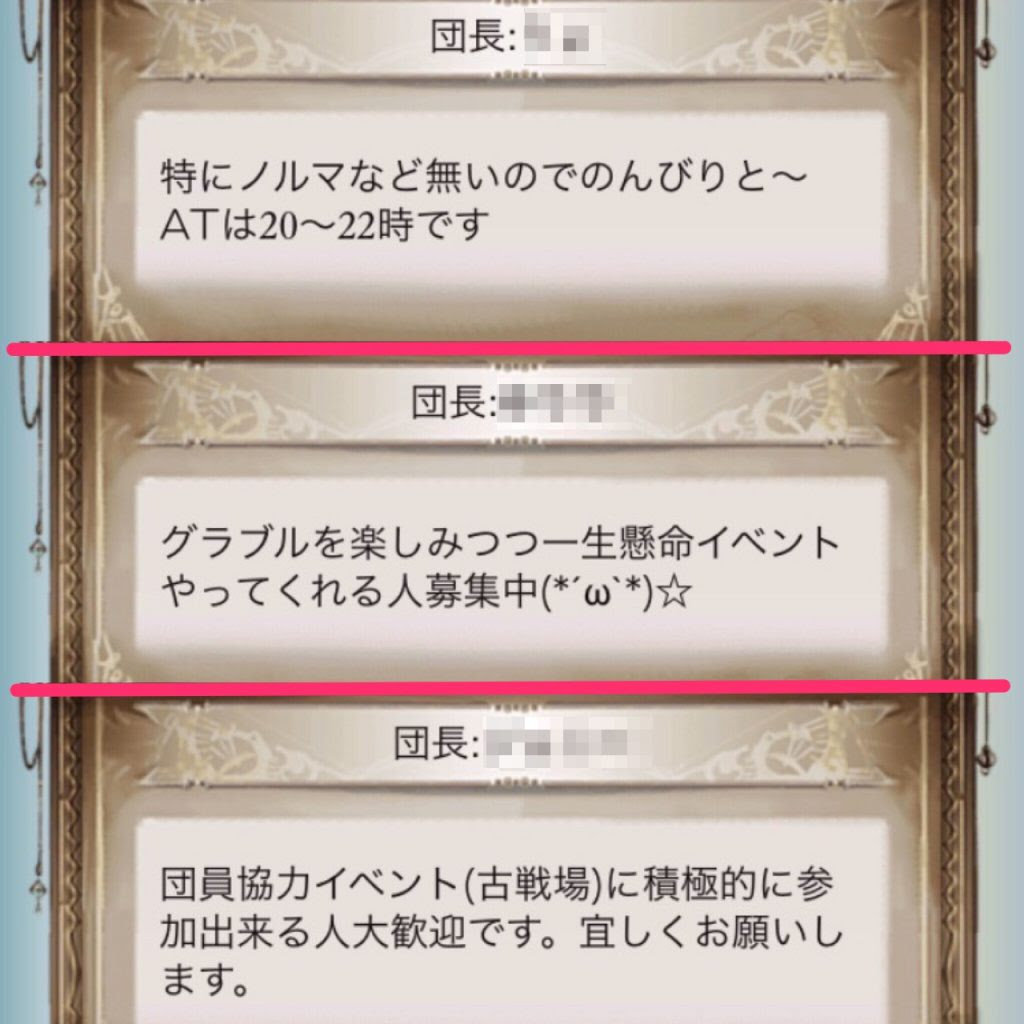 グラブルの騎空団に入る前に 初心者向け基礎知識をおさえよう