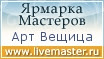 Ярмарка Мастеров - ручная работа, handmade