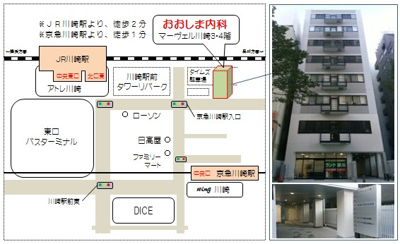 医療法人社団 康瑛会 おおしま内科 川崎市川崎区 川崎駅 内科 糖尿病内科 地図 交通案内