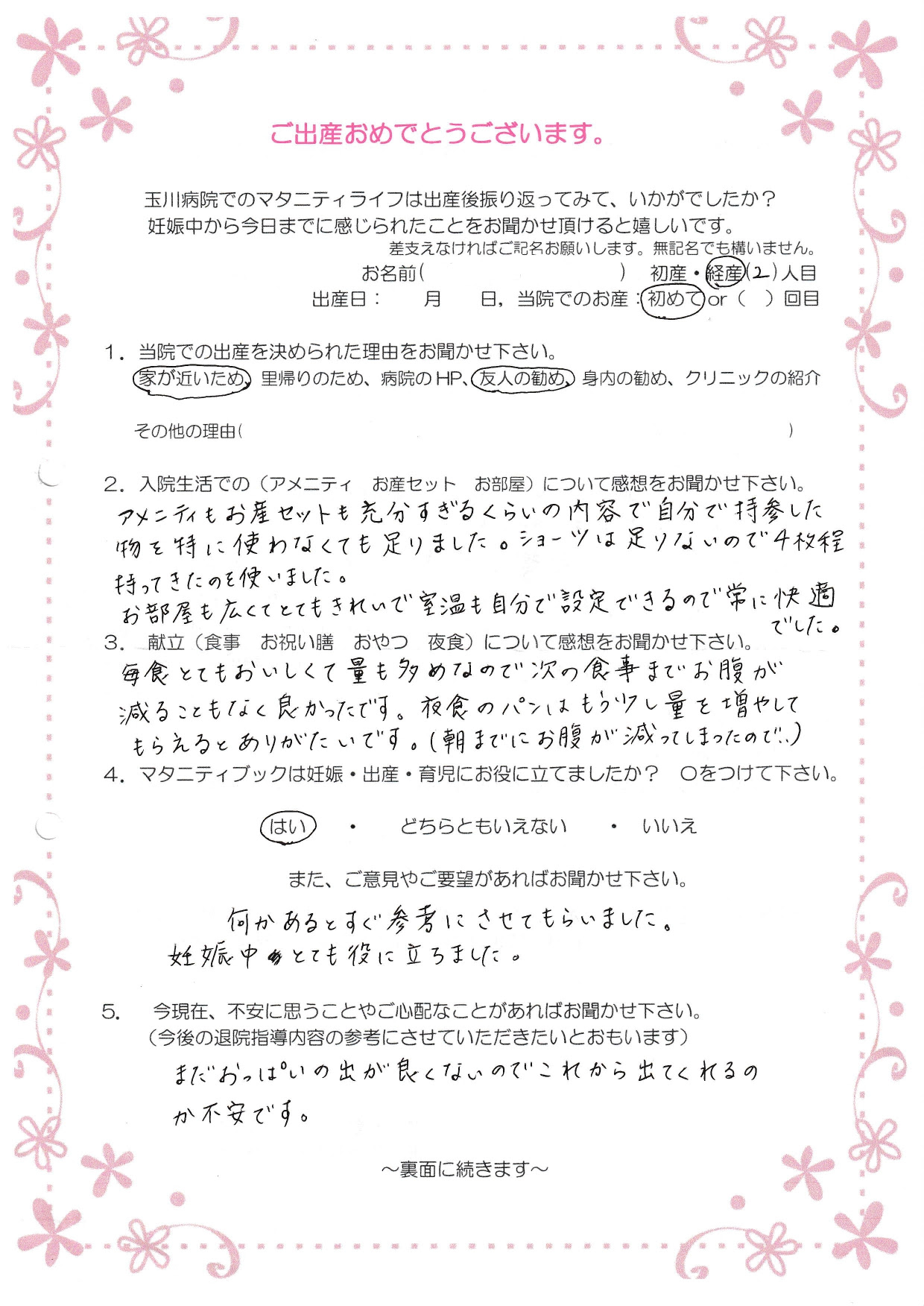 先輩ママさん 57 玉川病院 世田谷区 産婦人科専門サイト