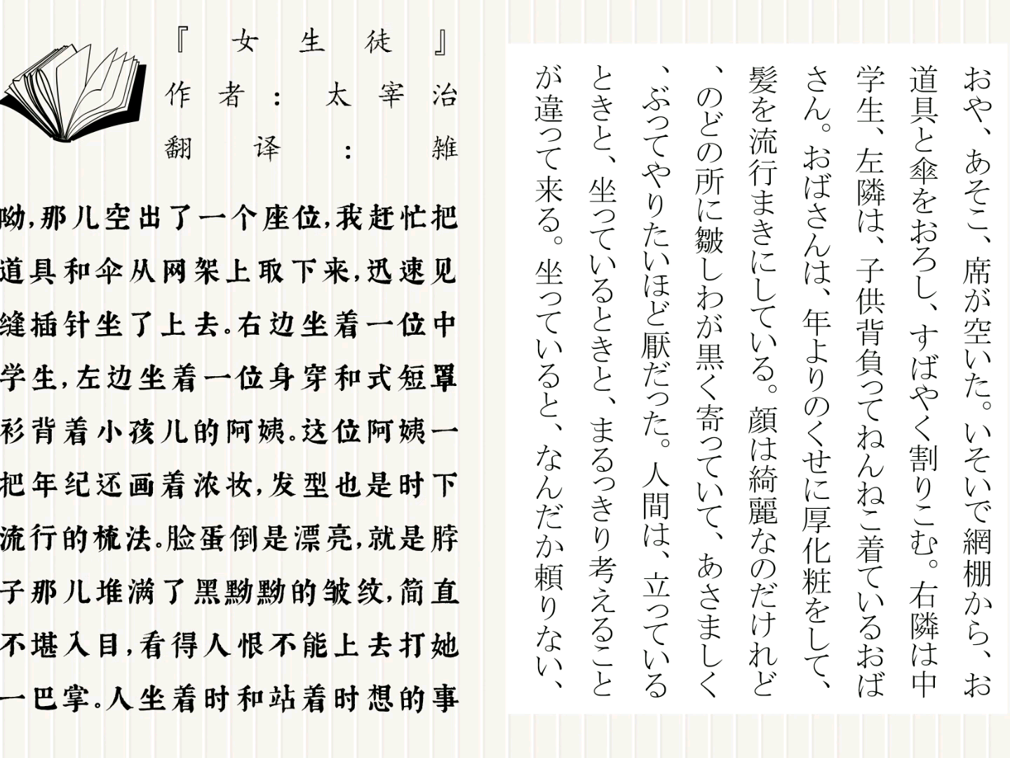 Muku 读书 女生徒11 太宰治 日文 付原文 翻译 哔哩哔哩 つロ干杯 Bilibili
