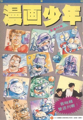 1980年至19年的出版年表 漫畫少年 無障礙瀏覽版本