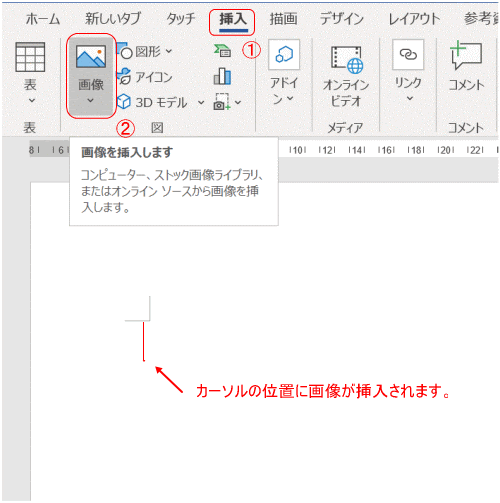 Word ワード で図や写真を挿入する ワードで図を使いこなす