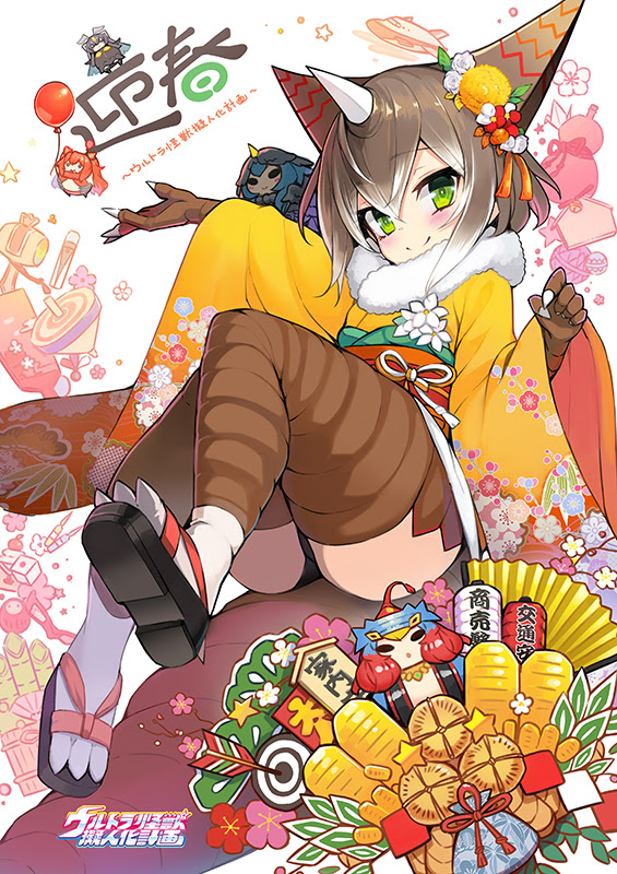 お年玉イラスト 17年も ウルトラ怪獣擬人化計画 をよろしくお願い致します ウルトラ怪獣擬人化計画