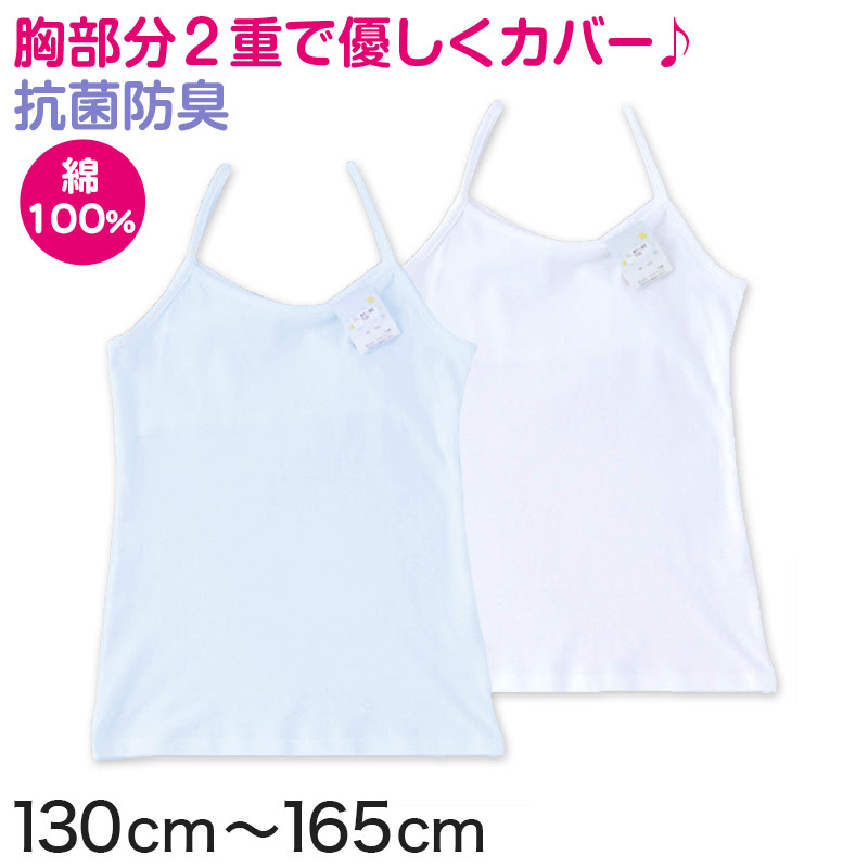 キッズ 綿100 キャミソール 胸二重 スクールインナー 130cm 165cm 女の子 小学生 キッズ 中学生 胸二重 女児 インナー 綿100 ガールズ 130 140 150 160 165 取寄せ カップ パッドなし すててこねっと