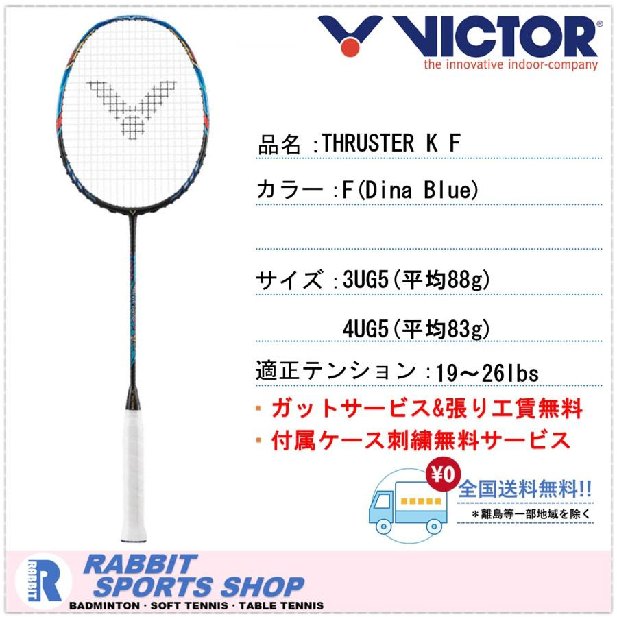 ビクター Tk F スラスターkf バドミントンラケット K Thruster K F Tk F ラケット Tk F ラビットスポーツショップ