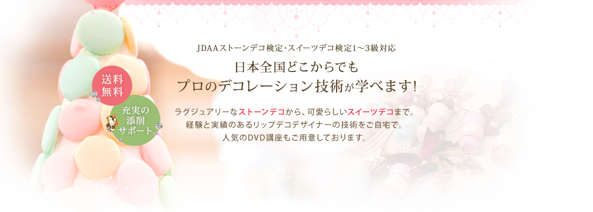 スイーツデコのオーダーならお任せ デコのことならlipdeco