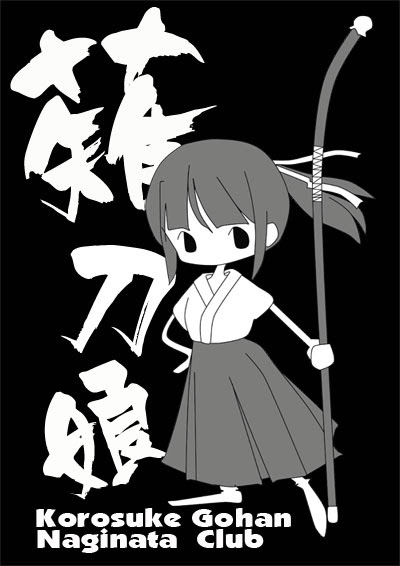 薙刀娘 コロスケごはん