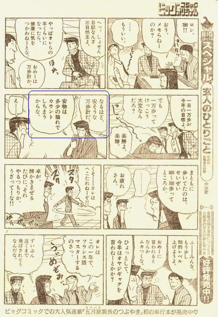 万歩計 歩数計の違いについて
