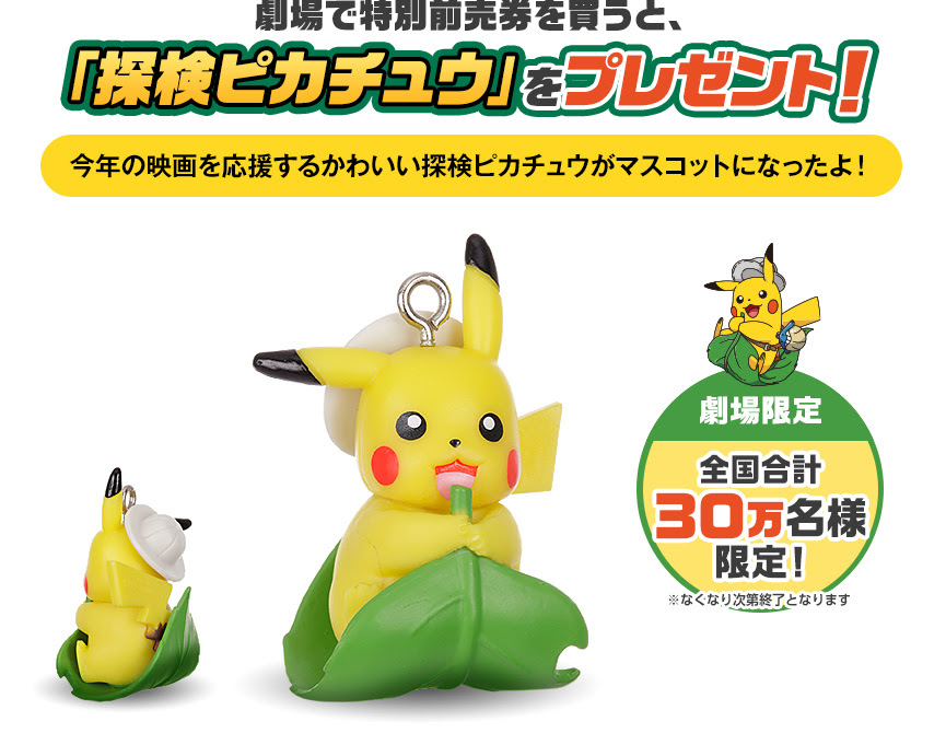 ポケモン映画の映画館の前売券の購入特典は ポケモン剣盾 ソードシールド 攻略 最新情報 Pokemon Times