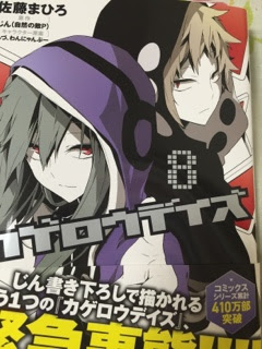 単行本 カゲロウデイズ 8 A L Aise