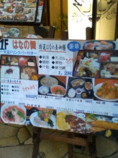 はなの舞幕の内弁当 海鮮居酒屋 はなの舞 池袋西口公園店 東京ちょいとデカ盛りlunchの日記
