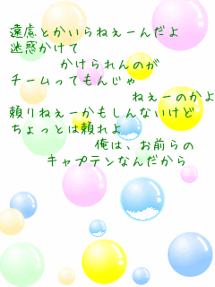 ポエム画 キャプテン 無料ポエム画像作成 ポエムラ