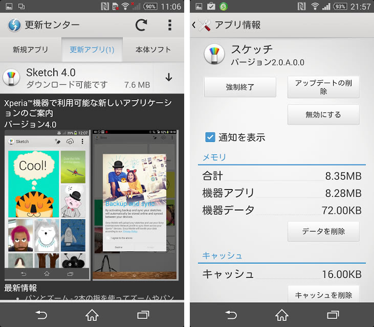 Sony Mobile、Xperia Z2に「スケッチ 2.0.A.0.0」を配信開始、クラウドバックアップ/同期機能と横表示用のノート作成機能を追加  | juggly.cn