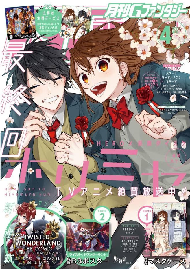 ホリミヤのアニメの最終回 13話 の せめて この大空を は原作の何巻 ストーリーのネタバレと感想 マンガアニメをオタクが語る