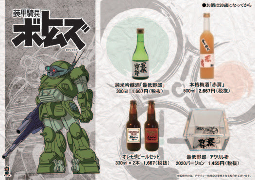 白糸酒造株式会社 純米吟醸酒 最低野郎 300ml