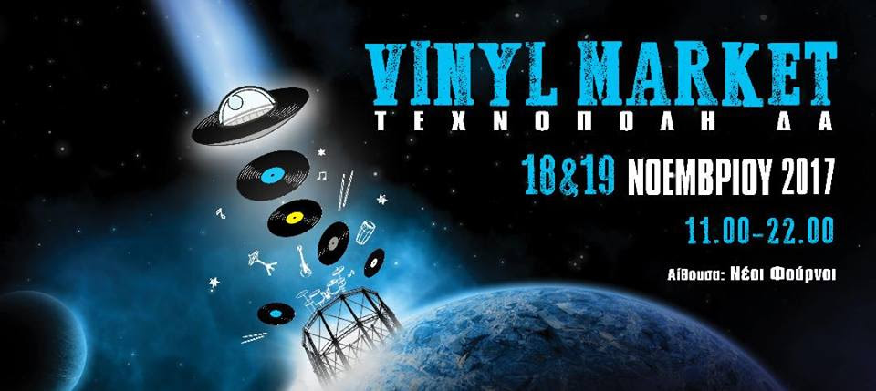Vinyl Market Τεχνόπολη 18 & 19 Νοεμβρίου 2017
