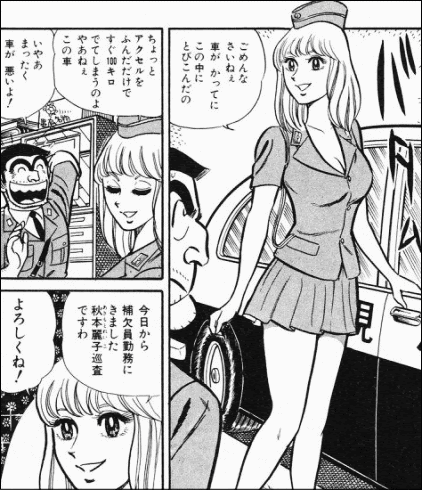 こち亀 が連載終了間近なのでヒロインは秋本麗子だと叫びたい ヤマカム