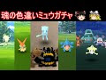 【印刷可能】 ポケモンgo ��違い 可愛い 135258-ポケモ��go 色違い 可愛い