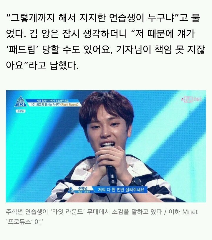 프로듀스101 주학년에게 악플 달은 15세 여학생 인터뷰 | 인스티즈