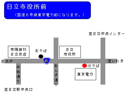 日立市役所前 バスのりば 停留所案内 高速バスのご案内 茨城交通