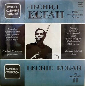 Леонид Коган (скрипка). Записи из концертных залов (Полное собрание записей. Выпуск 11) (1990) [С10 31513-6]