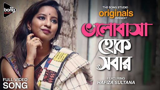 Bhalobasa Hok Sobar Song Lyrics ( ভালোবাসা হোক সবার লিরিক্স ) The Bong Studio Originals