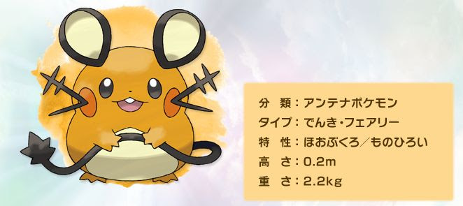 ポケモンxy デデンネ新特性ほおぶくろ 新技ほっぺすりすりの効果 ポケモン剣盾 ソードシールド 攻略 最新情報 Pokemon Times