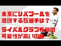 画像 リバプール スタメン 最新 219518-リバプール スタメン 最新