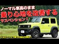 【人気ダウンロード！】 車 乗り心地 改善 サスペンション 142674-車 乗り心地 改善 サスペンション