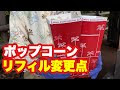 [新しいコレクション] ディズニー ポップコーン 量 167781-ディズニー ポップコー��� 量