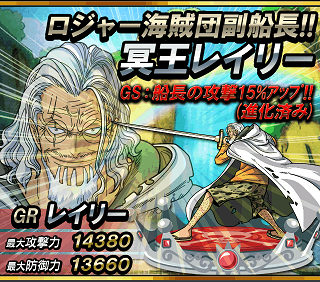 新着ガチャフィギュア一覧 ロジャー海賊団副船長 冥王レイリーgs 船長の攻撃15 アップ Grレイリー Grたしぎ グラコレ モバゲー ワンピースグランドコレクション 他 裏技 攻略 情報サイト グラコレ