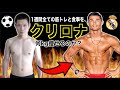 コンプリート！ クリロナ 筋肉 170404-クリロナ 筋肉について