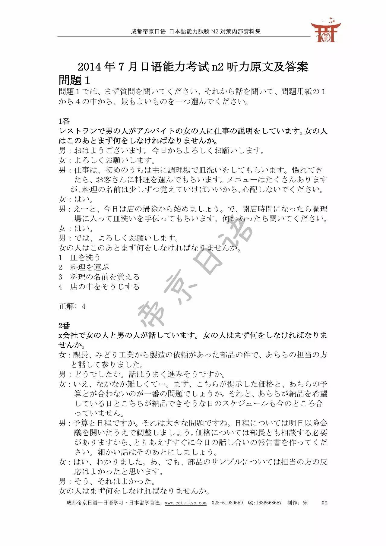 14年7月 12月日语能力考试n2听力原文