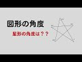 最高 50+ 図形 問題 角度 の 求め 方