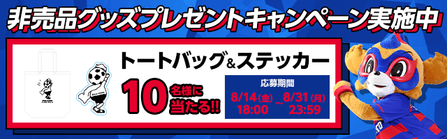 Jリーグ公式アプリ Club J League 非売品グッズプレゼントキャンペーン開催のお知らせ ニュース Fc東京オフィシャルホームページ