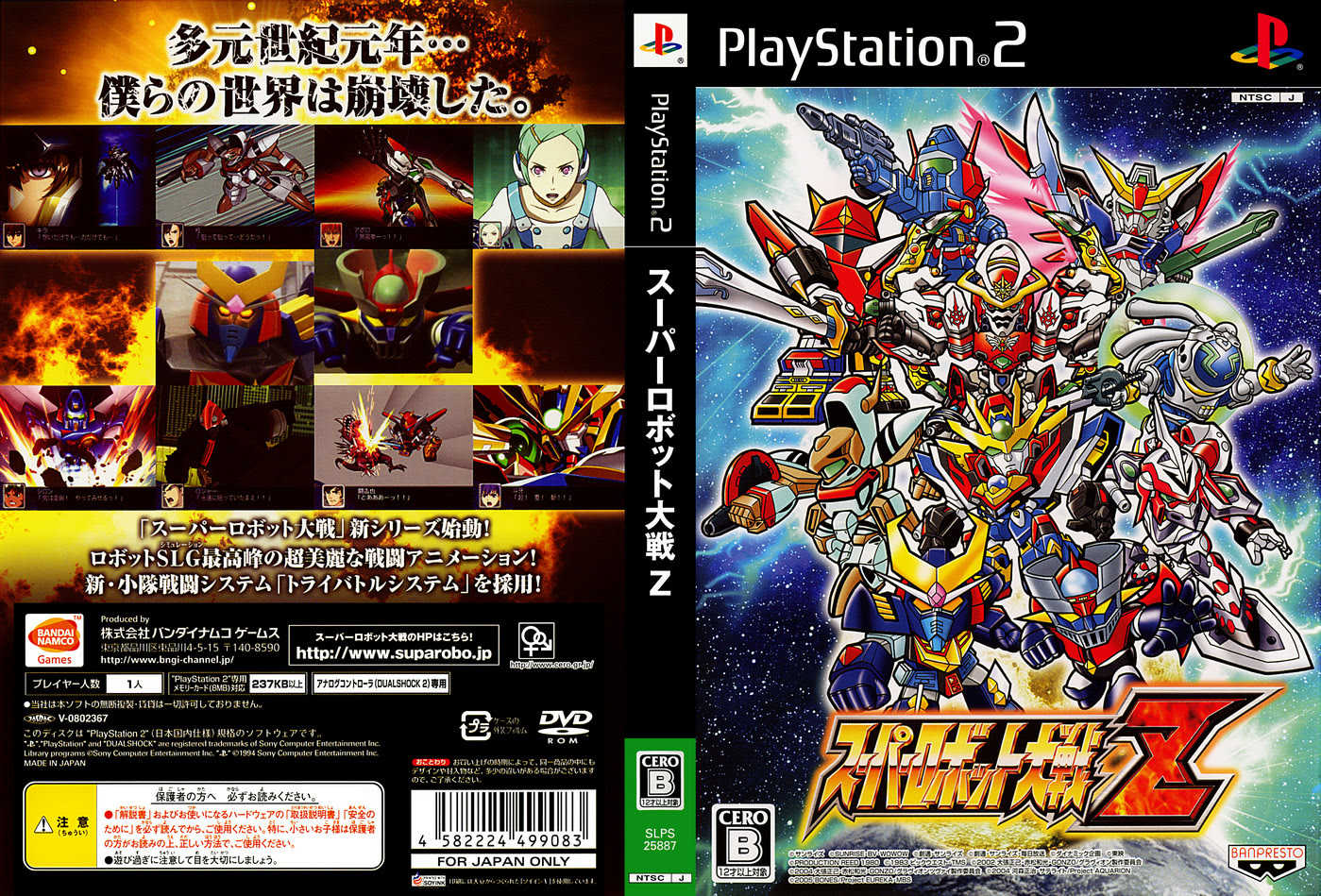 スーパーロボット大戦z Dirty Cheater Jppm