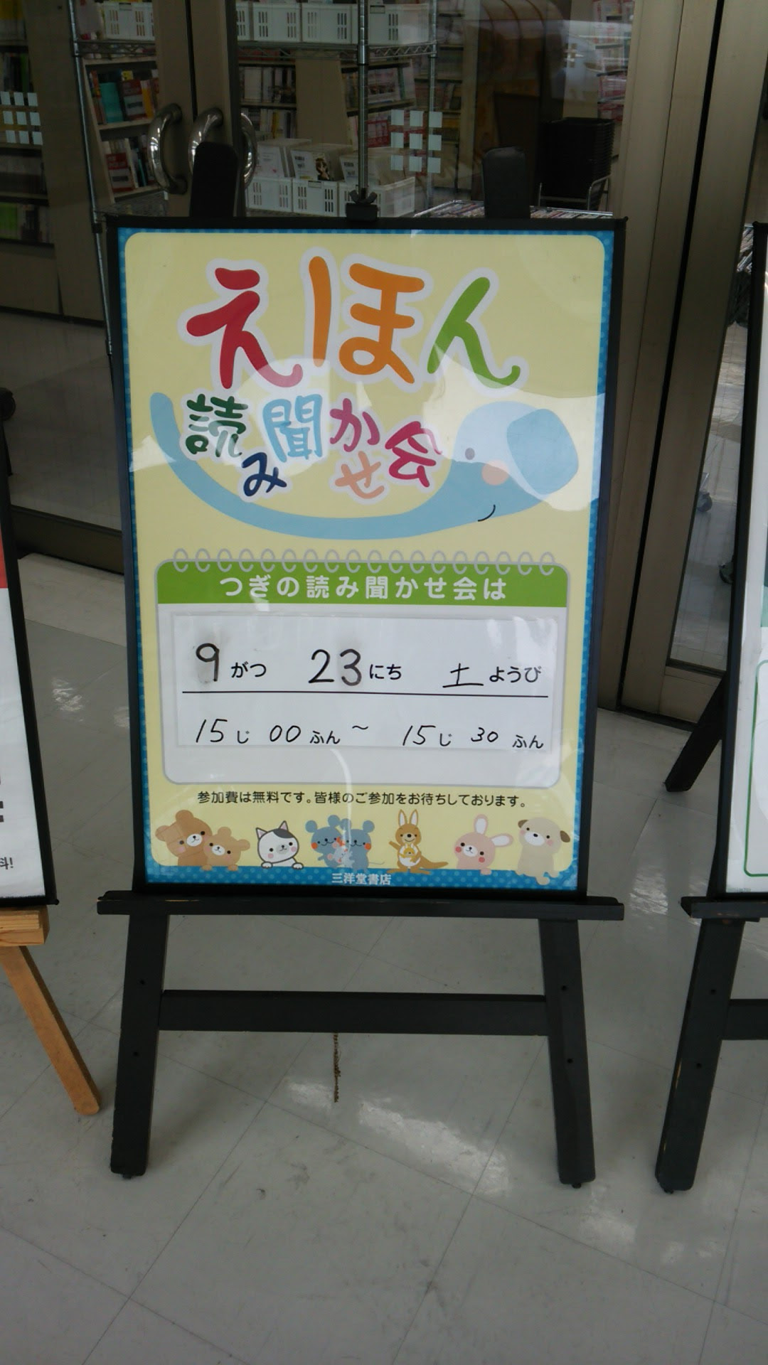 三洋堂書店 豊郷店では えほんのよみきかせ会 を開催しています 滋賀のママがイベント 育児 遊び 学びを発信 シガマンマ ピースマム
