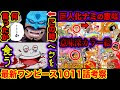 [コンプリート！] ワンピース ネタバレ 海外 509003-ワンピース ネタバレ 海外 画バレ