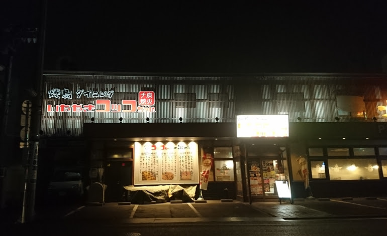 仙台で北海道の焼き鳥三昧 味 接客 雰囲気良し いただきコッコちゃん長町店 せんだいマチプラ