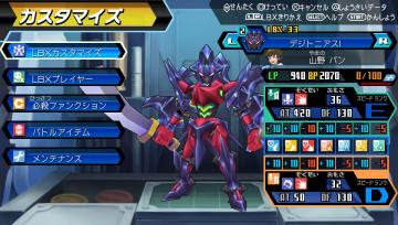 暗黒の稲妻 ダンボール戦機ｗ プレイ日記02