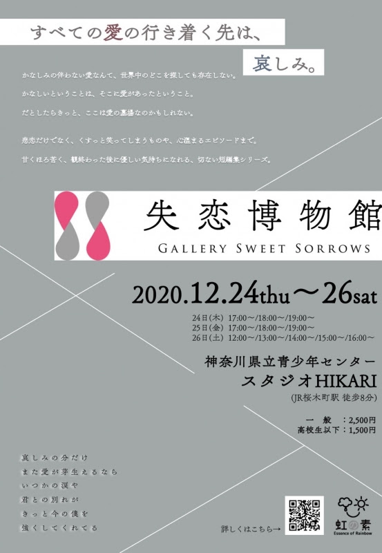 出演情報 虹の素 失恋博物館 目標 3日で1進化