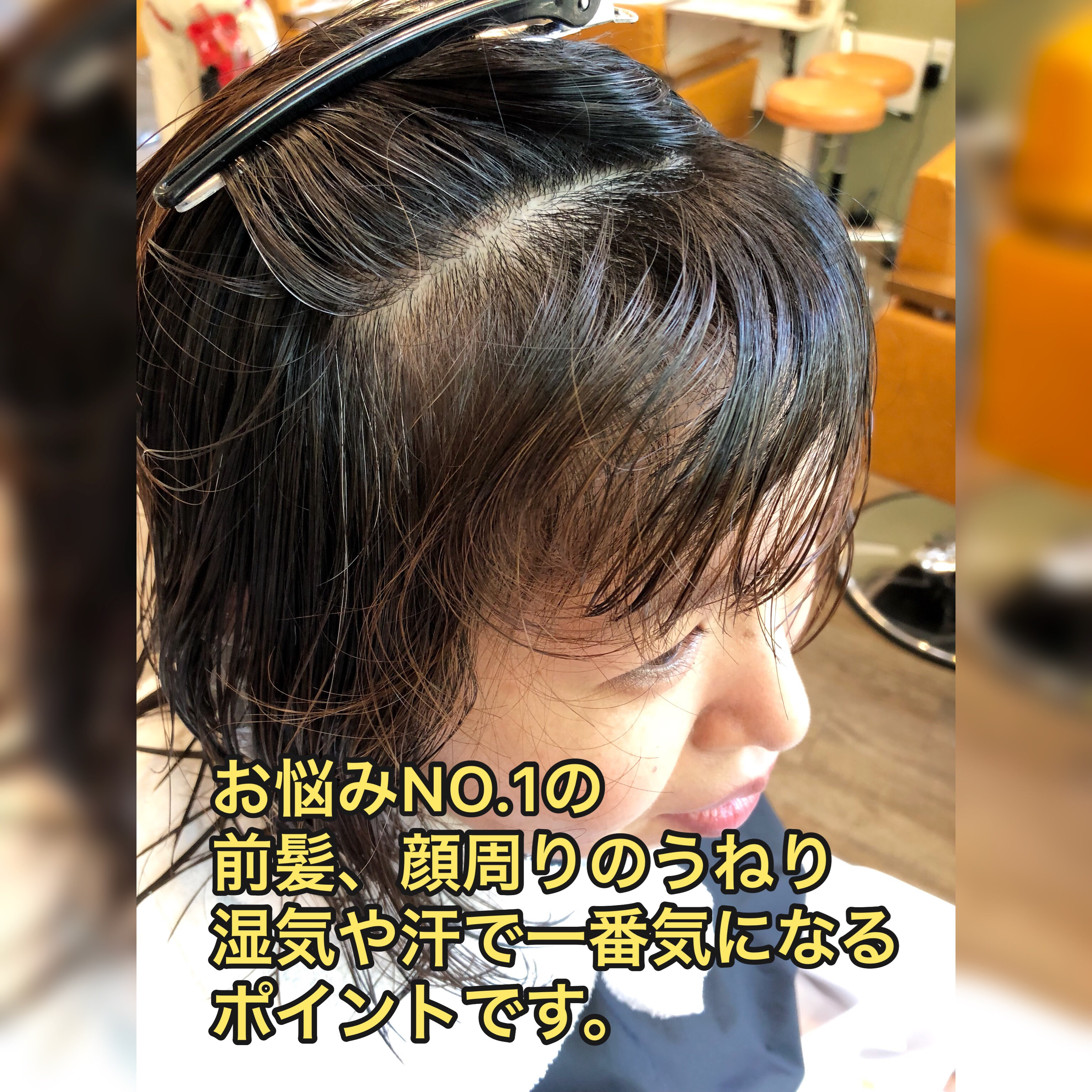 汗 湿気でうねる前髪 顔周りの髪の毛 これで一発解決です 福岡 縮毛矯正 福岡の美容室flearcremeフレアクレムの竹田が送る タケモノガタリ