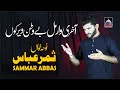 Akhri Waar Mil Bewatan Veer | Sammar Abbas | Nohay 2021-22